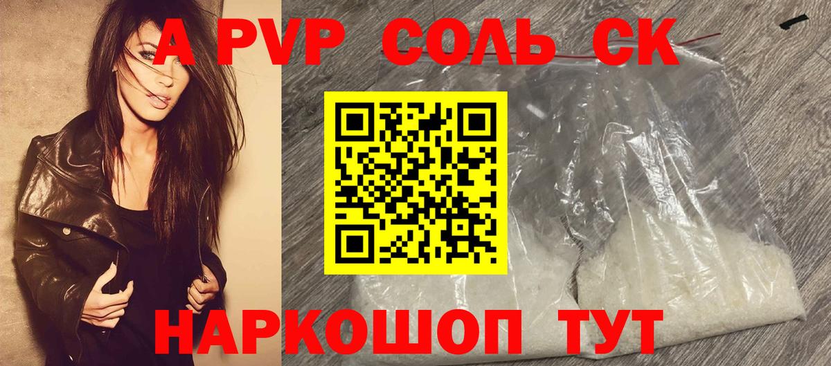 APVP кристаллы  А ПВП мука  продажа наркотиков  Мурино  Вход с VPN 