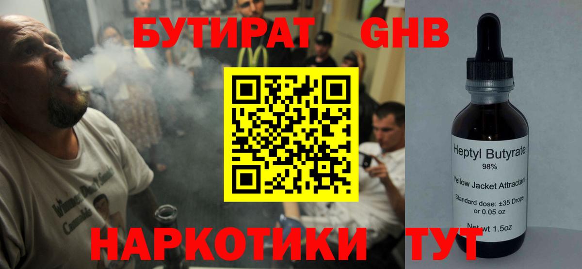 БУТИРАТ 1.4BDO Мурино