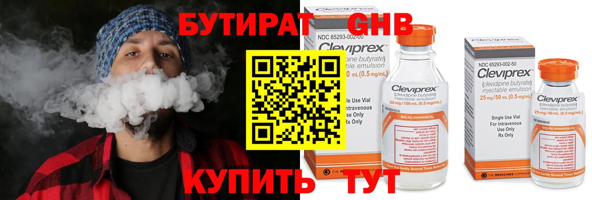 БУТИРАТ  БУТИРАТ 1.4BDO  Вход с VPN  Мурино 