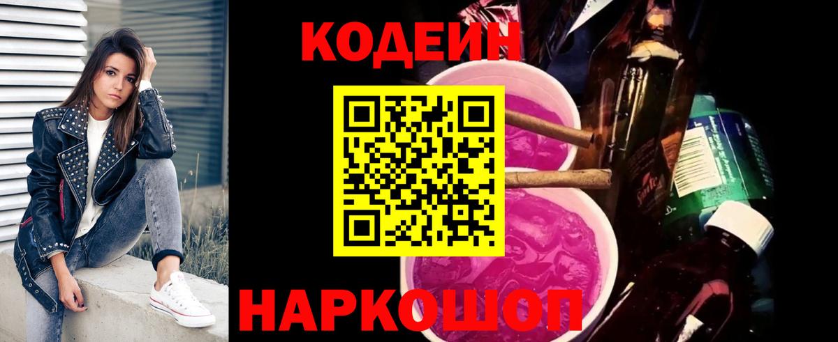 Мурино  Codein напиток Lean (лин)  Вход с VPN 