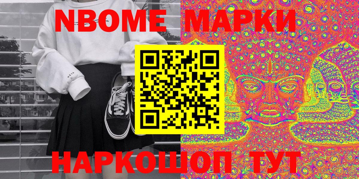 Марки 25I-NBOMe 1500мкг Мурино